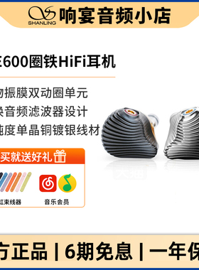 山灵 ME600五单元圈铁有线HIFI耳机发烧级入耳式音乐耳塞高保真