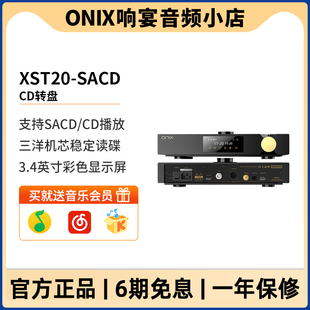 CD转盘台机HIFI音乐 播放器SACD 英国ONIX欧尼士Zenith XST20台式