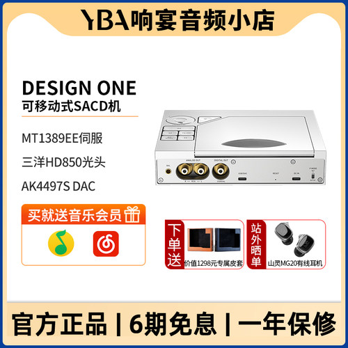 法国YBA DESIGN ONE Y1可移动式SACD机顶开式仓门hifi台机桌面