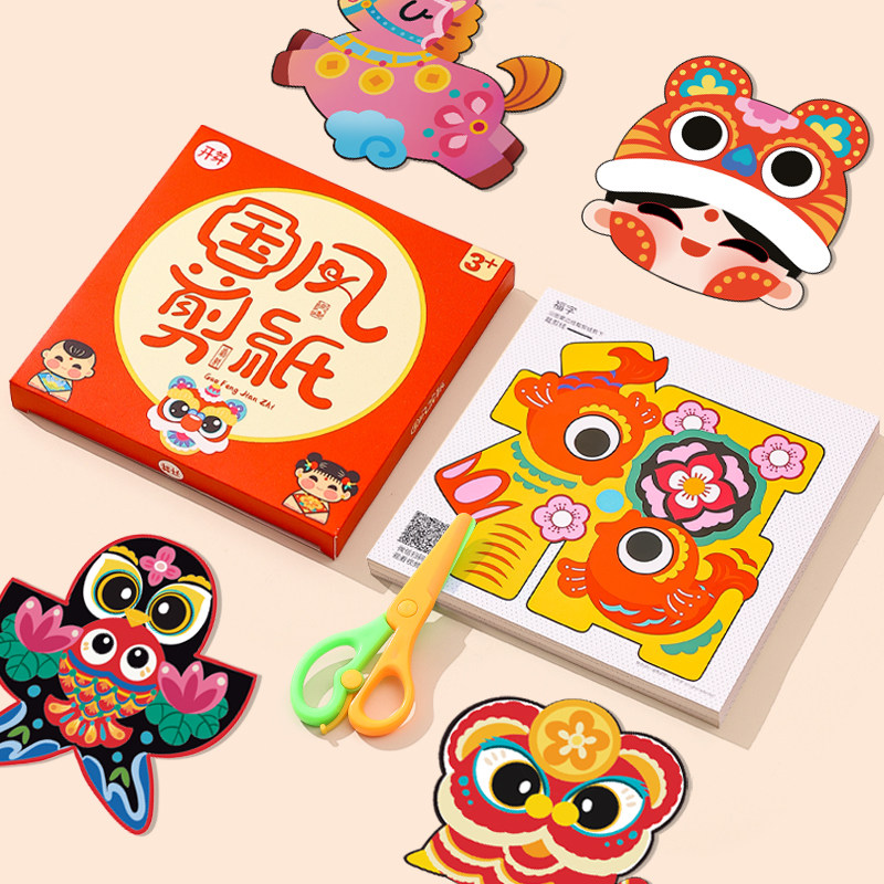 2026新年国风主题儿童蒙氏剪纸2岁3岁4岁低龄宝宝幼儿园安全剪刀春节diy手工制作马年春节非遗手工纸半成作品,文具电教/文化用品/商务用品,折纸/手工纸/衍纸,淘宝优惠券,粉丝福利购,淘宝优惠卷