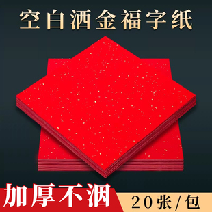 2026马年新春加厚万年红宣纸斗方半生半熟蜡染写福字红纸手写对联专用纸自写书法拓印批发方形纸红色春联纸