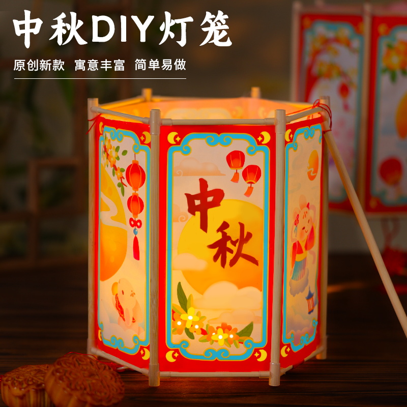 中秋节手工材料幼儿园手提灯笼