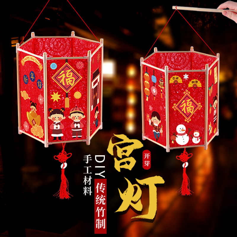 元宵节六角宫灯笼diy制作手工材料幼儿园新年手提发光传统花灯龙
