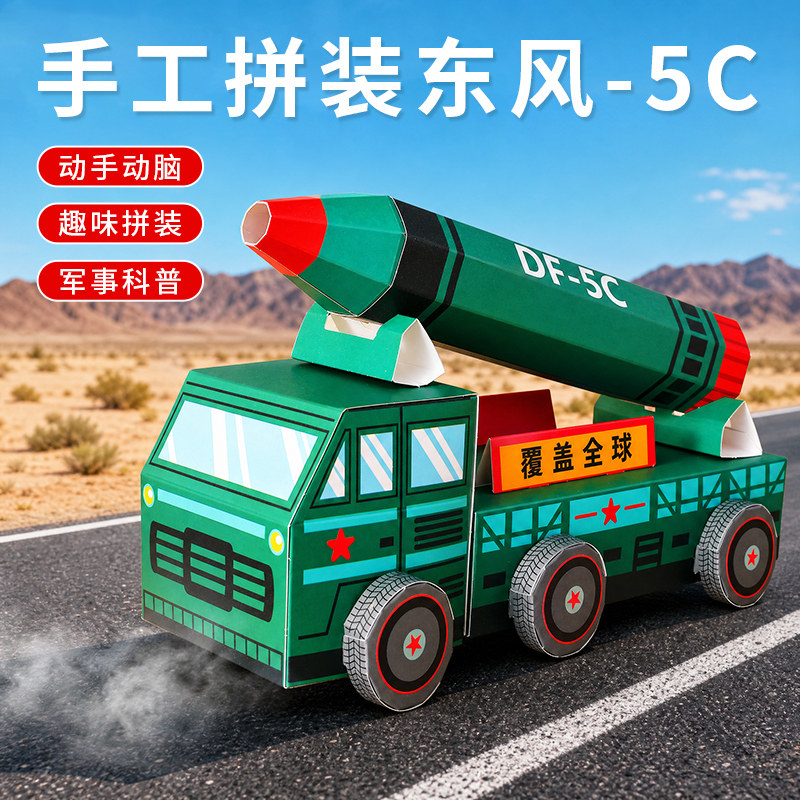 建军节东风5C导弹车DIY模型图片