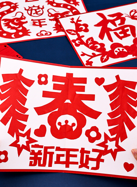 2026马年剪纸窗花diy材料包春节传统文化剪贴画小学生幼儿园A3A4作业新年手工中国风剪纸作品图案底稿专用纸