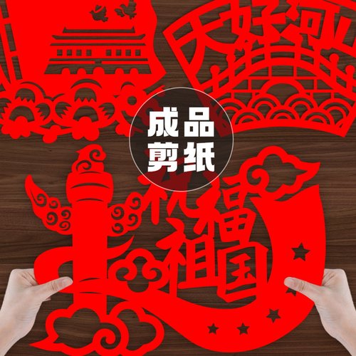 成品爱国剪纸作品我爱红色主题艺术手工刻画图案中国风国庆刻纸