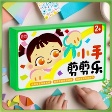 儿童启蒙剪纸diy手工宝宝安全剪刀初学蒙氏早教益智幼儿园1-2-3岁