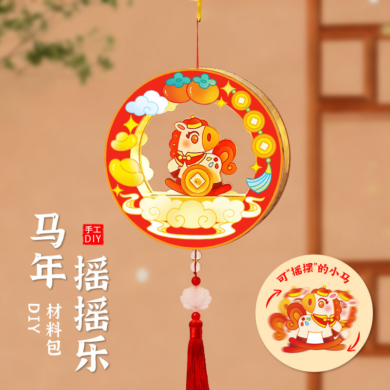 2026马年新春灯笼DIY材料包元旦儿童幼儿园手工手提摇摇乐灯花灯