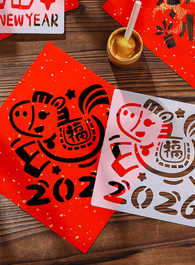 2026马年福字拓印年画diy手工材料非遗团建儿童过新年亲子活动制作套装幼儿园元旦春节镂空拓印模板工具颜料
