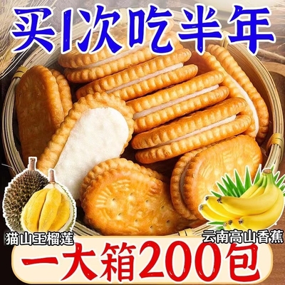 夹心饼干儿童多口味福建夹心饼干