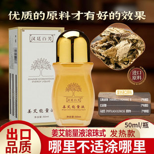 【官方正品】姜艾能量液 进口原料出口品质 全身按摩通经络精油