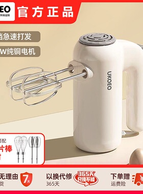 UKOEO U2小型自动打发蛋清黄油奶油蛋糕烘焙搅拌器家用电动打蛋器