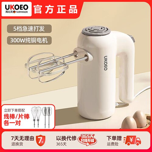 UKOEOU2家用电动打蛋器搅拌器