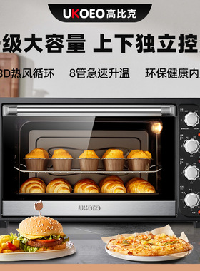 高比克UKOEO HBD-7001电烤箱多功能家用大容量烘焙烤箱乔迁礼物