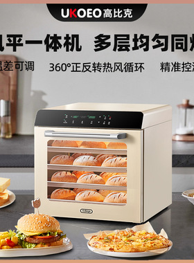 高比克(UKOEO)80S风炉平炉一体家用商用烤箱私房专用烘焙乔迁送礼