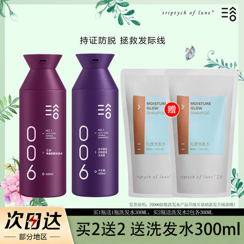三谷防脱洗发水清爽蓬松买2送2