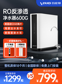 瓦伦蒂净水器ro反渗透净水机家用直饮600G厨房自来水过滤器纯水机