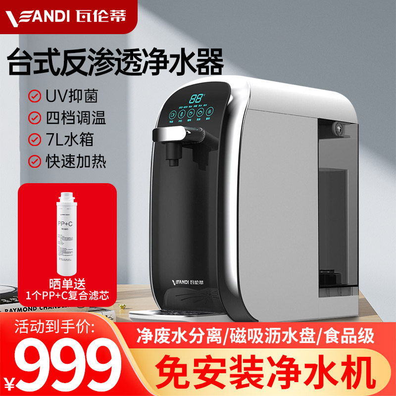 瓦伦蒂家用ro反渗透直饮加热一体