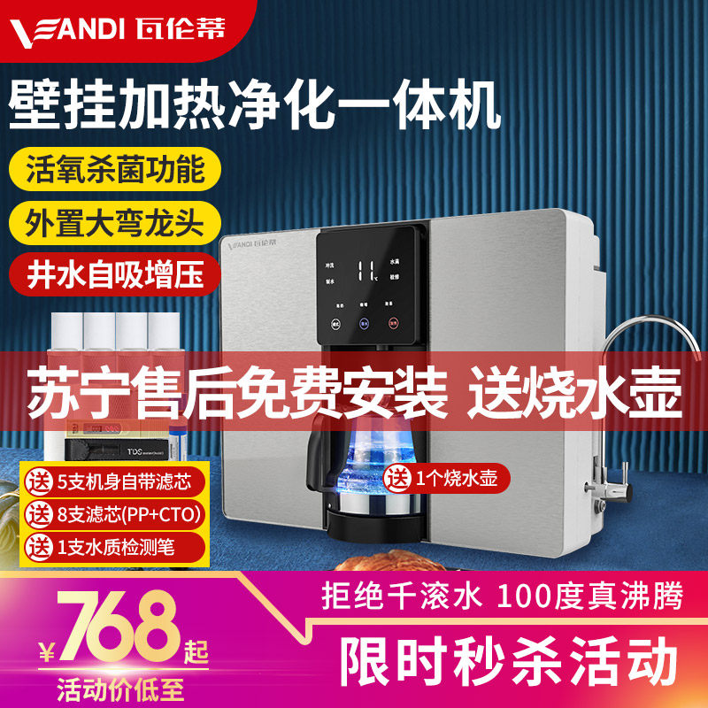 瓦伦蒂净水器加热一体机家用直饮RO反渗透过滤器纯水机壁挂饮水机