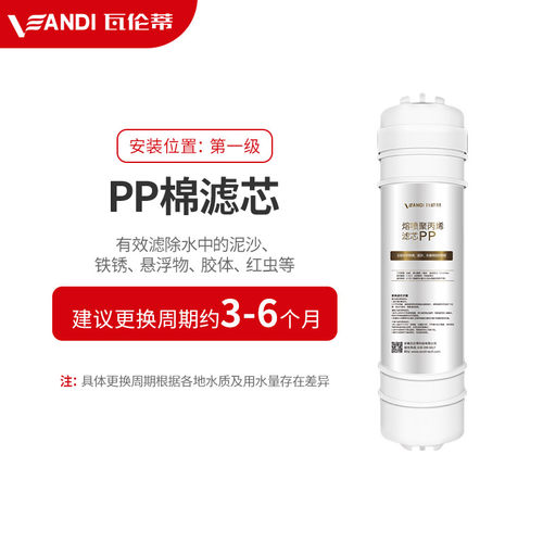 瓦伦蒂水龙头套装pp棉活性炭滤芯