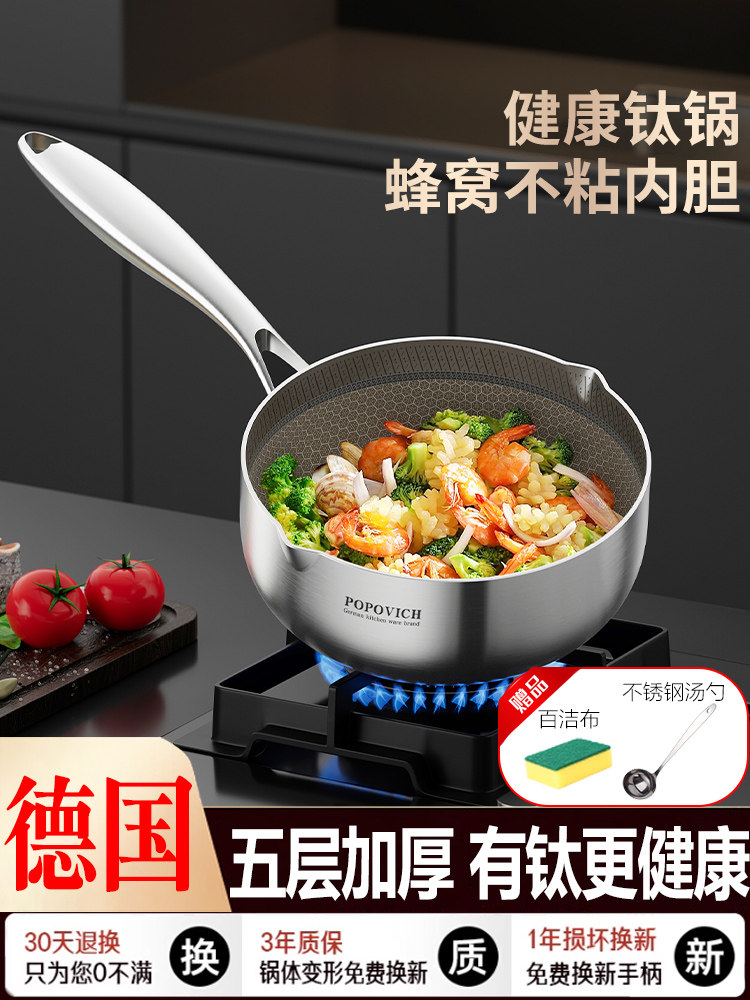 钛316不锈钢无涂层奶锅雪平锅一人食小锅不沾煮泡面辅食品级汤锅