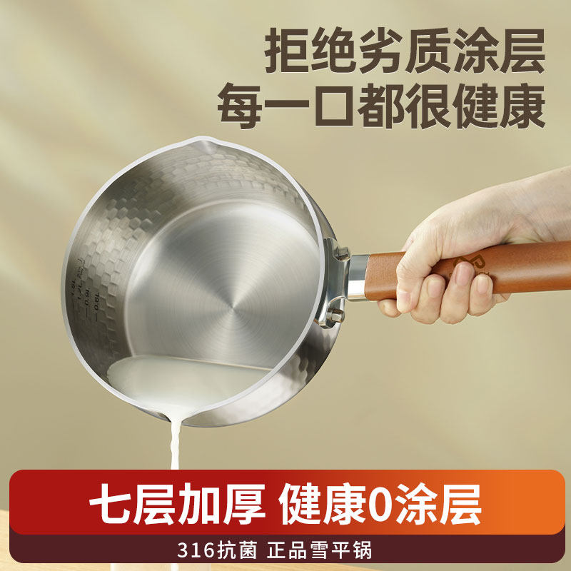 雪平锅无涂层小奶锅一人食316L不锈钢小锅副食品锅蒸煮泡面不沾汤