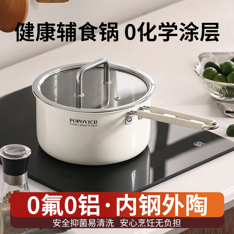 宝宝小奶锅不锈钢无涂层陶钢不粘一人食小锅婴儿辅食蒸煮泡面锅