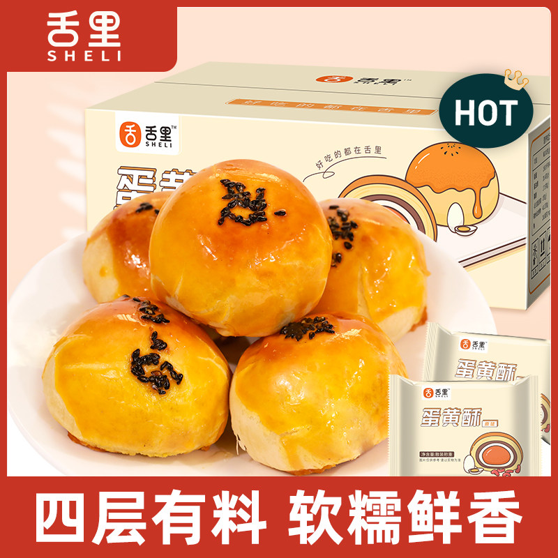 蛋黄酥雪媚娘面包糕点整箱送礼盒装零食休闲食品小吃网红中秋礼品