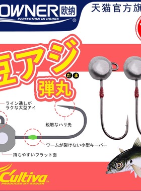 OWNER欧纳铅头钩微物根钓JH-87 11796窄钩门路亚鱼钩细条0.2g小号