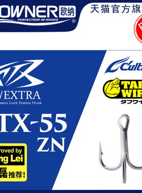 OWNER欧纳2022新款三本钩龚磊推荐12352路亚钩假饵米诺铅笔鱼钩