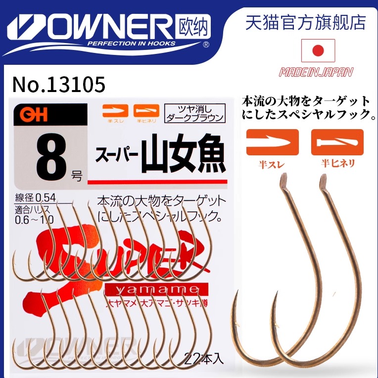 OWNER欧纳半倒刺歪嘴进口鱼钩