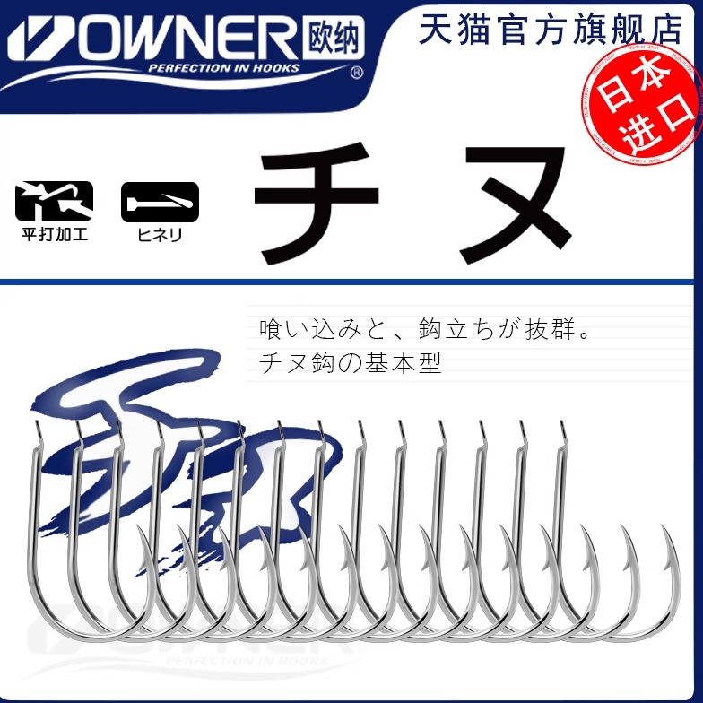 owner欧纳千又钓钩极细细条歪嘴