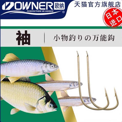 owner日本进口鱼钩钩细条
