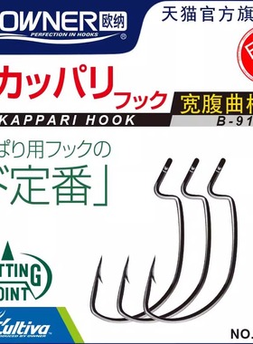 日本OWNER欧纳B-91宽腹曲柄钩11532黑色倒刺锋利进口路亚打黑鱼钩