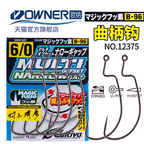 日本OWNER欧纳12375鱼钩B-96窄腹有倒刺平圈软虫软饵进口曲柄钩