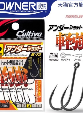 OWNER欧纳11536倒钓钩B-72管付倒刺歪嘴鲈鱼软饵路亚日本进口鱼钩