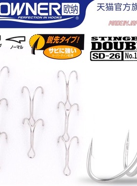 OWNER欧纳SD-26二本钩11577细条小型轻量鸡爪钩路亚微物鱼钩