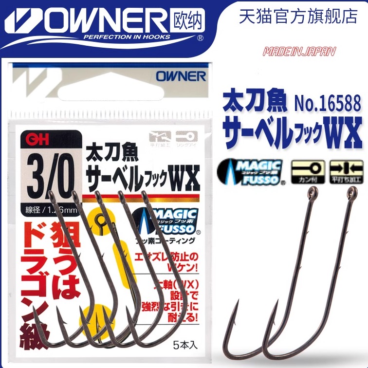 owner太刀鱼钩船钓日本进口