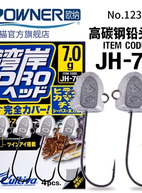 OWNER欧纳12343铅头钩JH-70湾岸pro细条有倒刺微物鱼钩