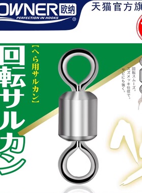 OWNER欧纳八字转环81091轻量8字环连接器小号子母环快速原装进口