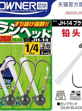 OWNER欧纳11771挡草铅头钩有倒刺JH-14软饵路亚鱼钩