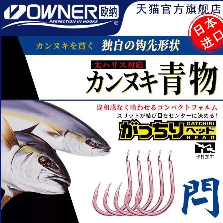 owner欧纳青物青鱼钩轻量大物钩