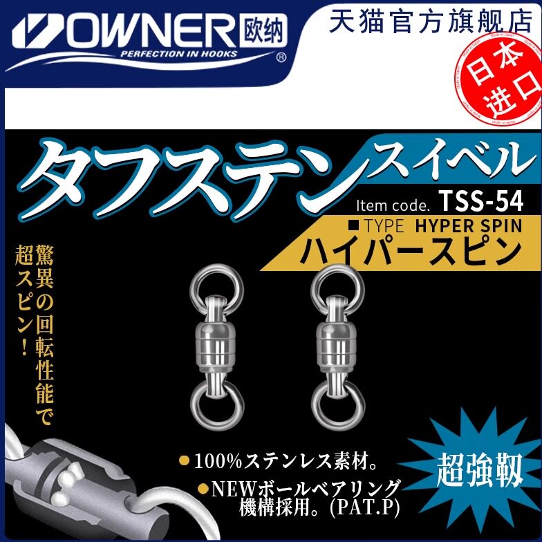 OWNER欧纳带轴承八字环72754强拉力不锈钢连接器图片