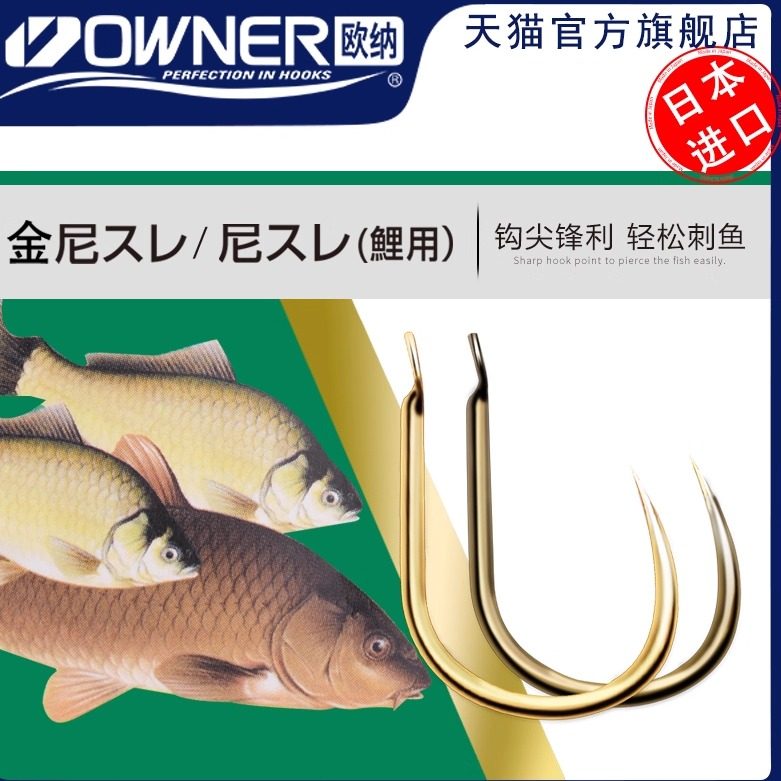 owner欧纳鲤鱼鱼钩茶黑坑日本