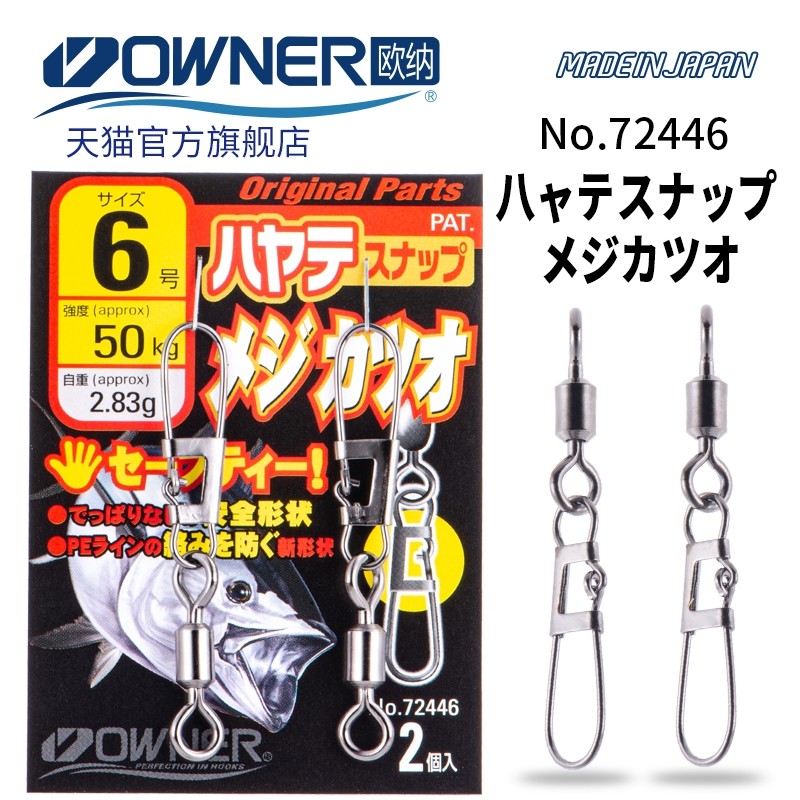 日本OWNER欧纳72446高强度八字环别针连接器船钓海钓进口配件