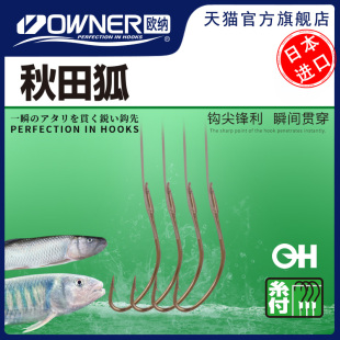 OWNER欧纳绑好子线秋田狐鱼钩单钩20003白条小鲫鱼细条单钩子线