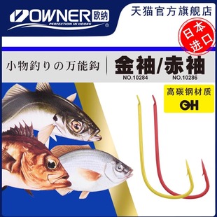 OWNER欧纳金袖10284赤袖10286有倒刺鱼钩细条小物钓鲫鱼日本进口