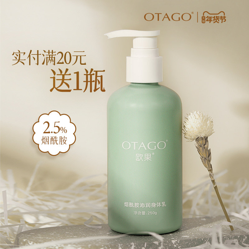 欧果茶香身体乳润肤乳男女秋冬干燥烟酰胺保湿滋润士全身持久留香