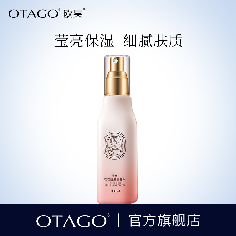 欧果保湿化妆水定妆控油收缩毛孔爽肤水清爽型补水喷雾女修复舒缓