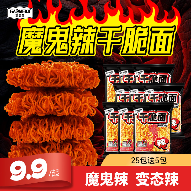 高美奇掌心脆干脆面干吃方便面整箱小零食休闲零食小吃大礼包解馋